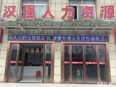 襄陽漢強人力資源 深耕本土，賦能企業的人力資源服務專家