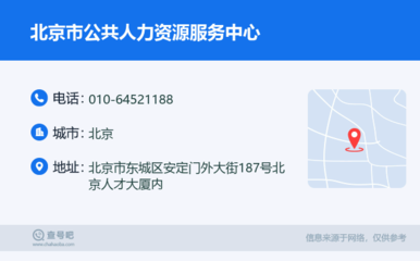 北京市公共人力資源服務中心 專業服務，助力人才發展